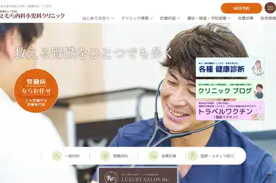 きむら内科小児科クリニック