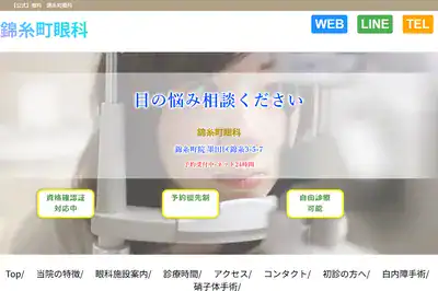 錦糸町眼科