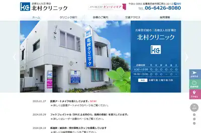 北村クリニック