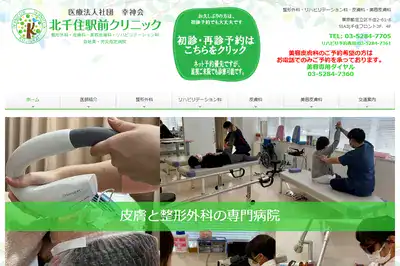 北千住駅前クリニック