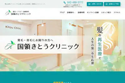 国領きとうクリニック