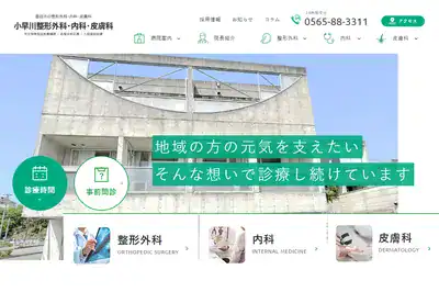小早川整形外科