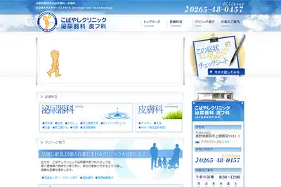 こばやしクリニック