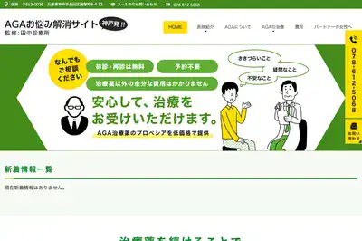 田中診療所