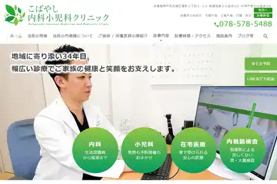 こばやし内科小児科クリニック