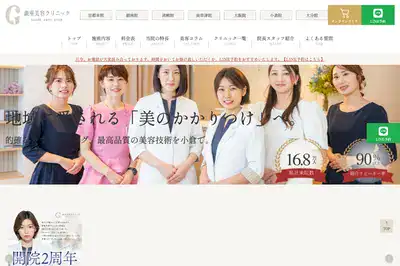 銀座美容クリニック小倉院