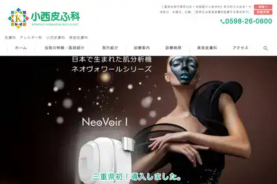 小西皮ふ科