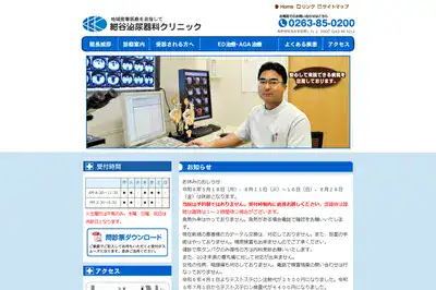 紺谷泌尿器科クリニック