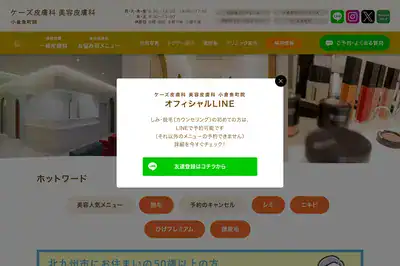 ケーズ皮膚科・美容皮膚科小倉魚町院