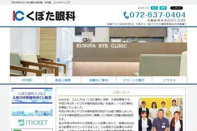 くぼた眼科