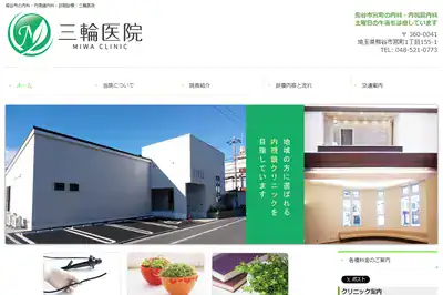 三輪医院