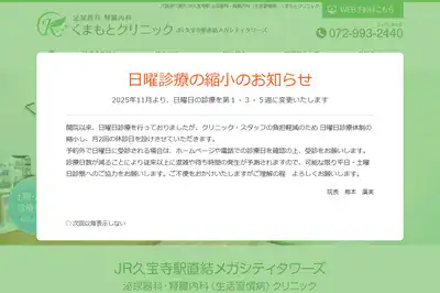 くまもとクリニック