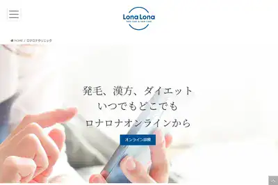 ロナロナクリニック