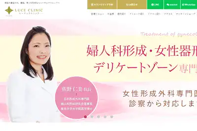 ルーチェクリニック 銀座店