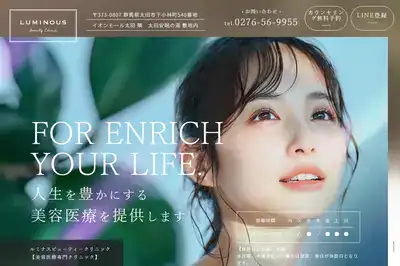 ルミナスビューティークリニック