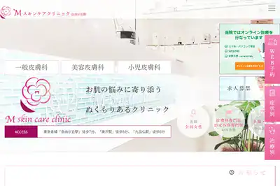 Mスキンケアクリニック自由が丘院