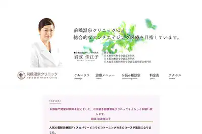 前橋温泉クリニック