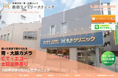 前田ファミリークリニック