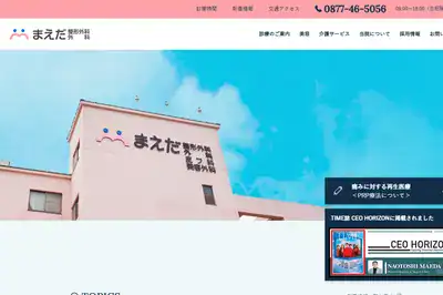 まえだ整形外科外科医院