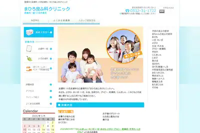 まひろ皮ふ科クリニック