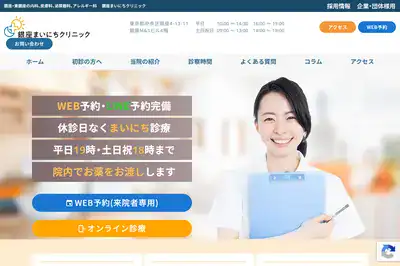 銀座まいにちクリニック
