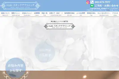 makiスキンケアクリニック