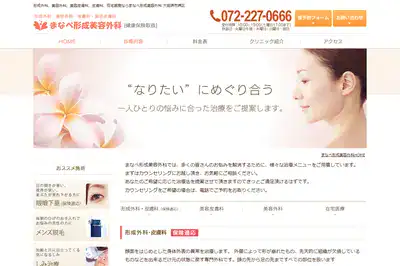 まなべ形成美容外科