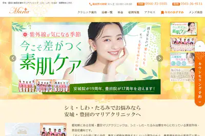 マリアクリニック安城院