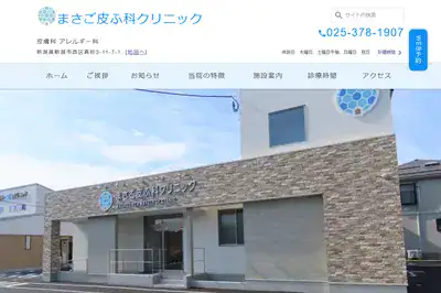 まさご皮ふ科クリニック