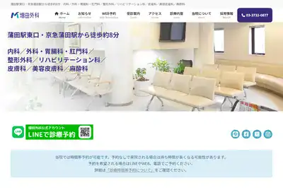 増田外科