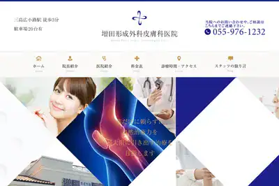 増田形成外科皮膚科医院