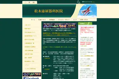 松木泌尿器科医院