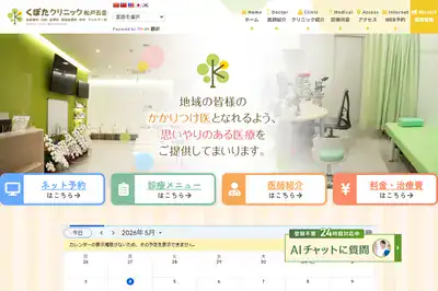 くぼたクリニック