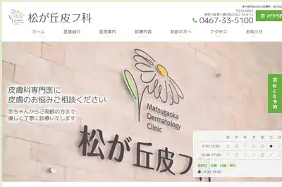 松が丘皮フ科 茅ヶ崎店