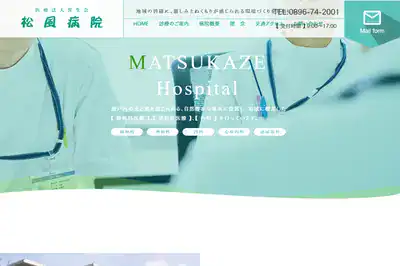松風病院