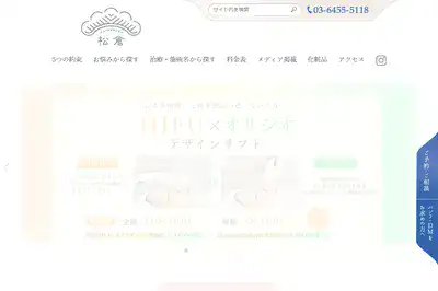 マツクラクリニック 表参道店
