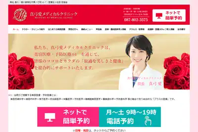 真弓愛メディカルクリニック