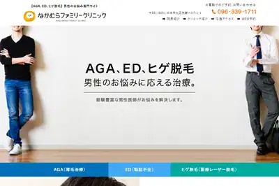 なかむらファミリークリニック