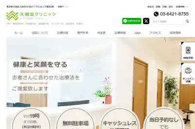 めおと坂クリニック 蒲田店