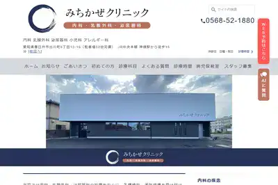 みちかぜクリニック