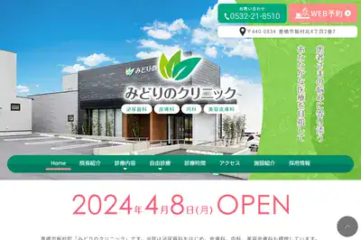 みどりのクリニック