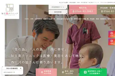 知立南クリニック