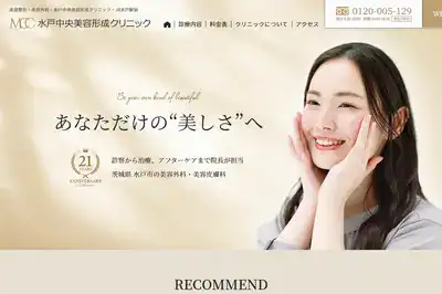 水戸中央美容形成クリニック