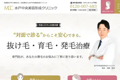 水戸中央美容形成クリニック 茨城店