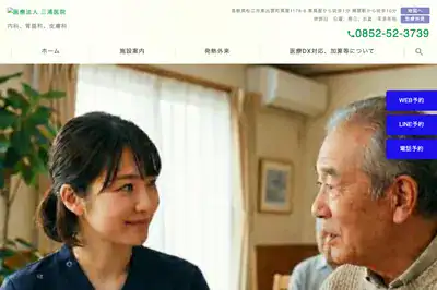三浦医院