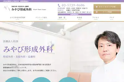 雅美容外科 東京店