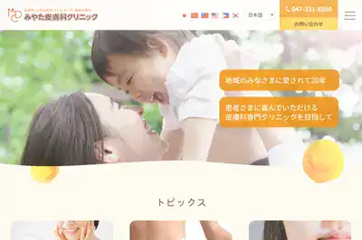 宮田皮膚科 松戸店