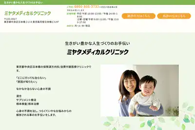 ミヤタメディカルクリニック 日本橋店