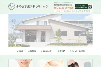 みやざき皮フ科クリニック