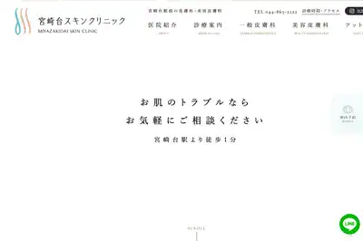 宮崎台スキンクリニック